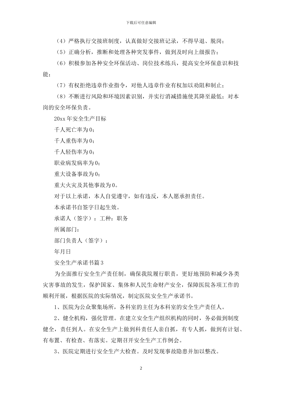 安全生产承诺书范文汇编九篇_第2页