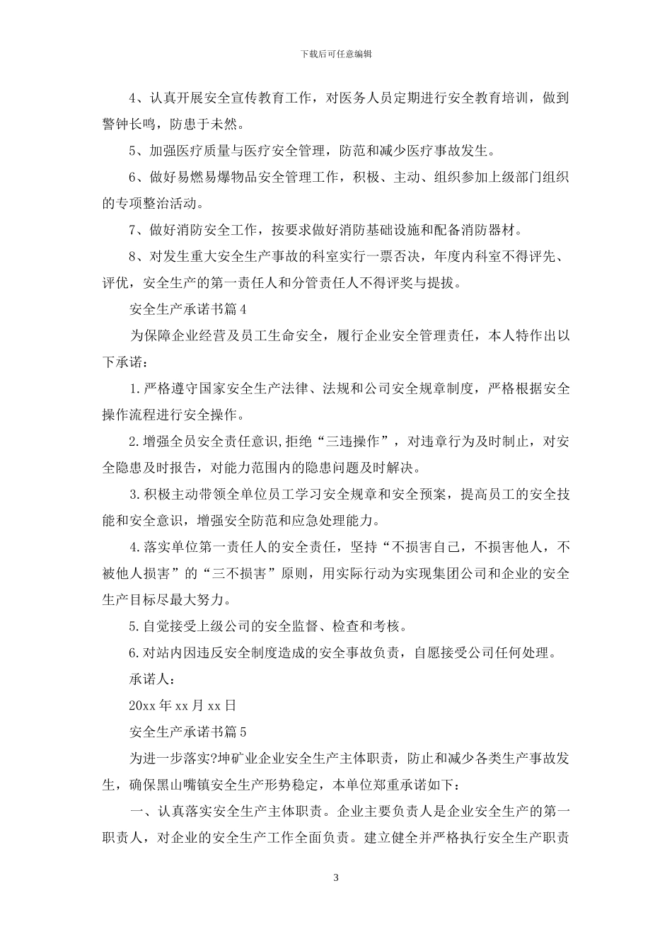 安全生产承诺书范文汇编九篇_第3页