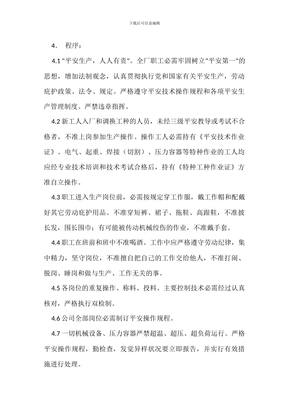 安全生产技术管理制度_第2页