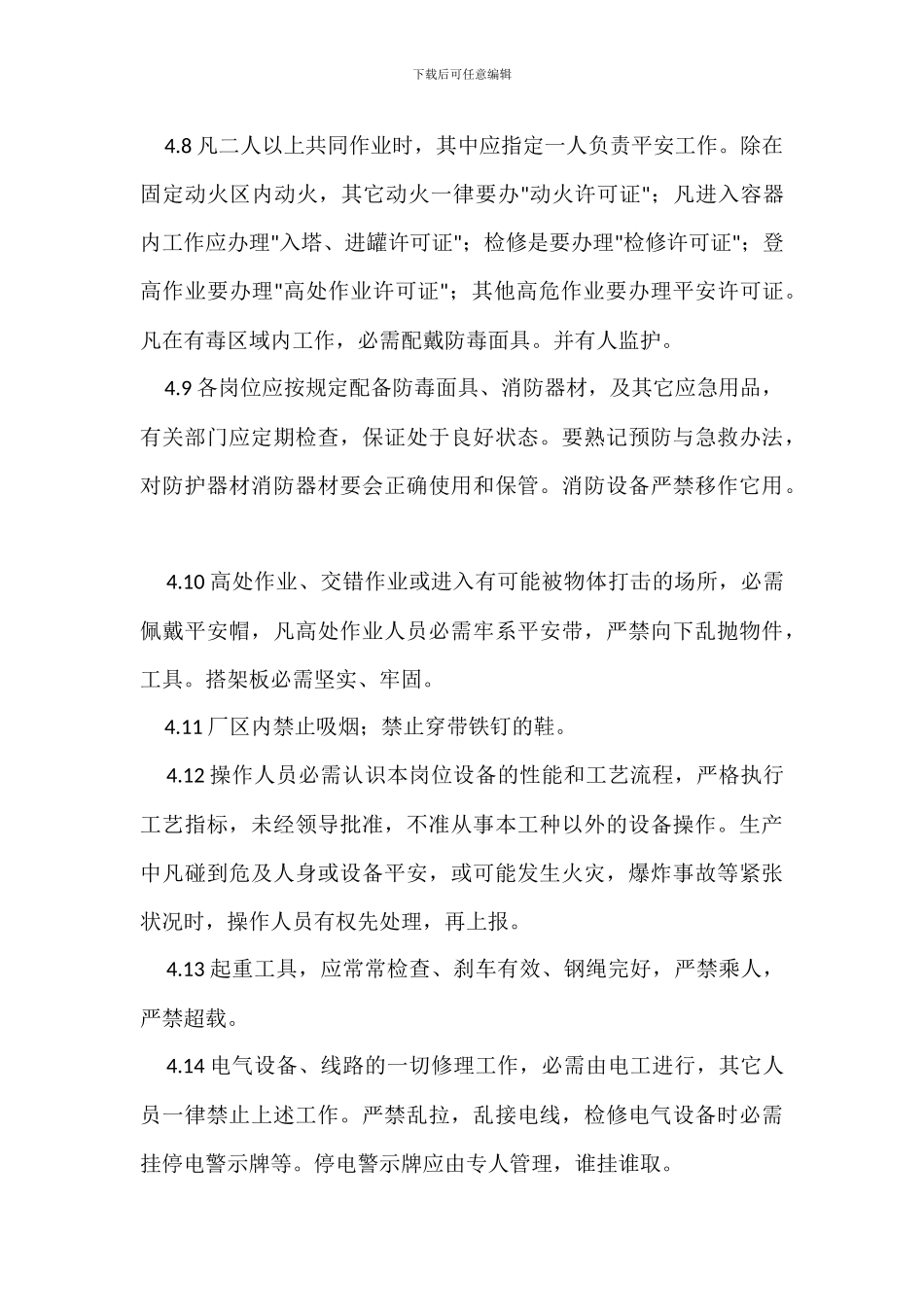 安全生产技术管理制度_第3页