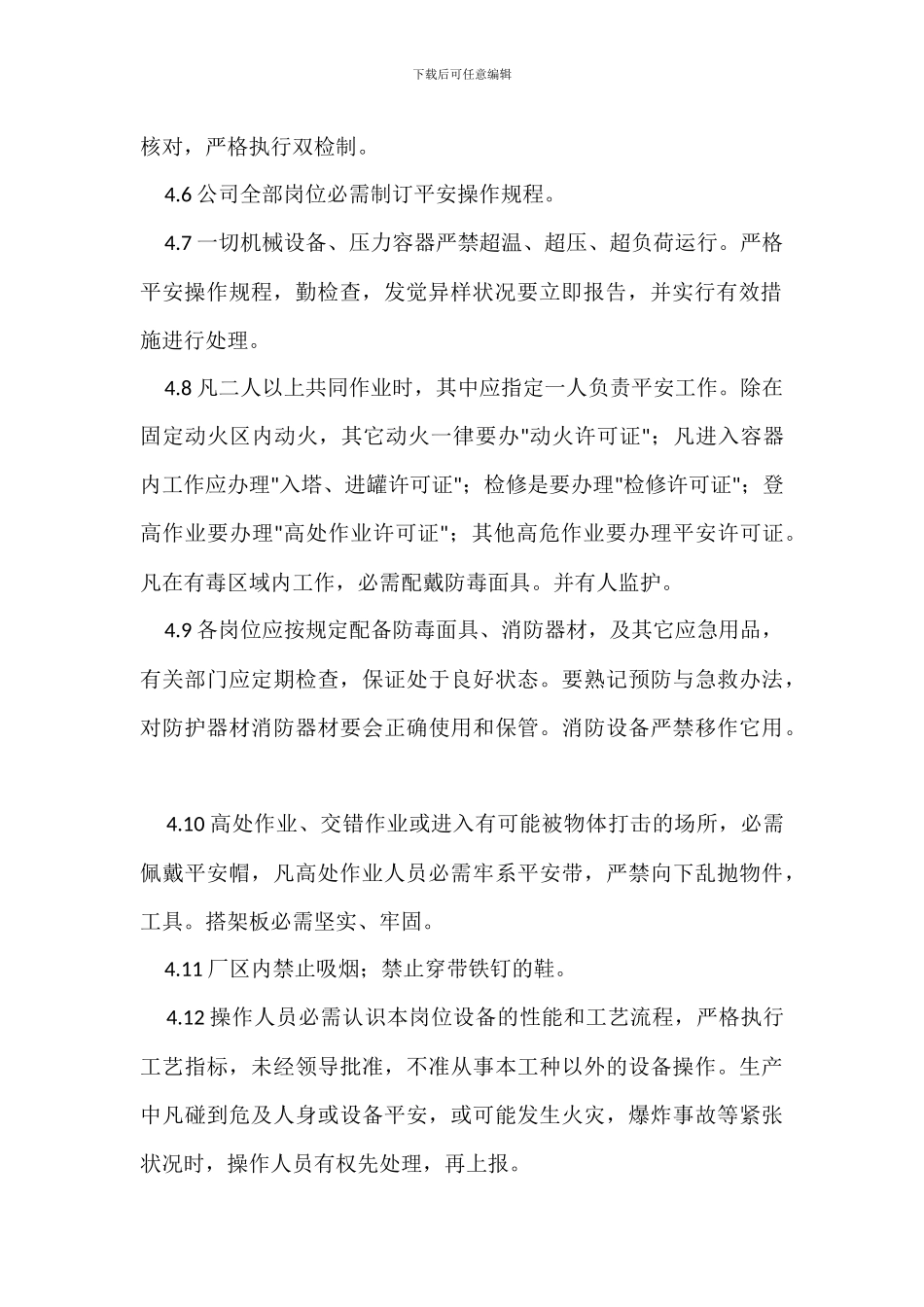 安全生产技术通则_第2页