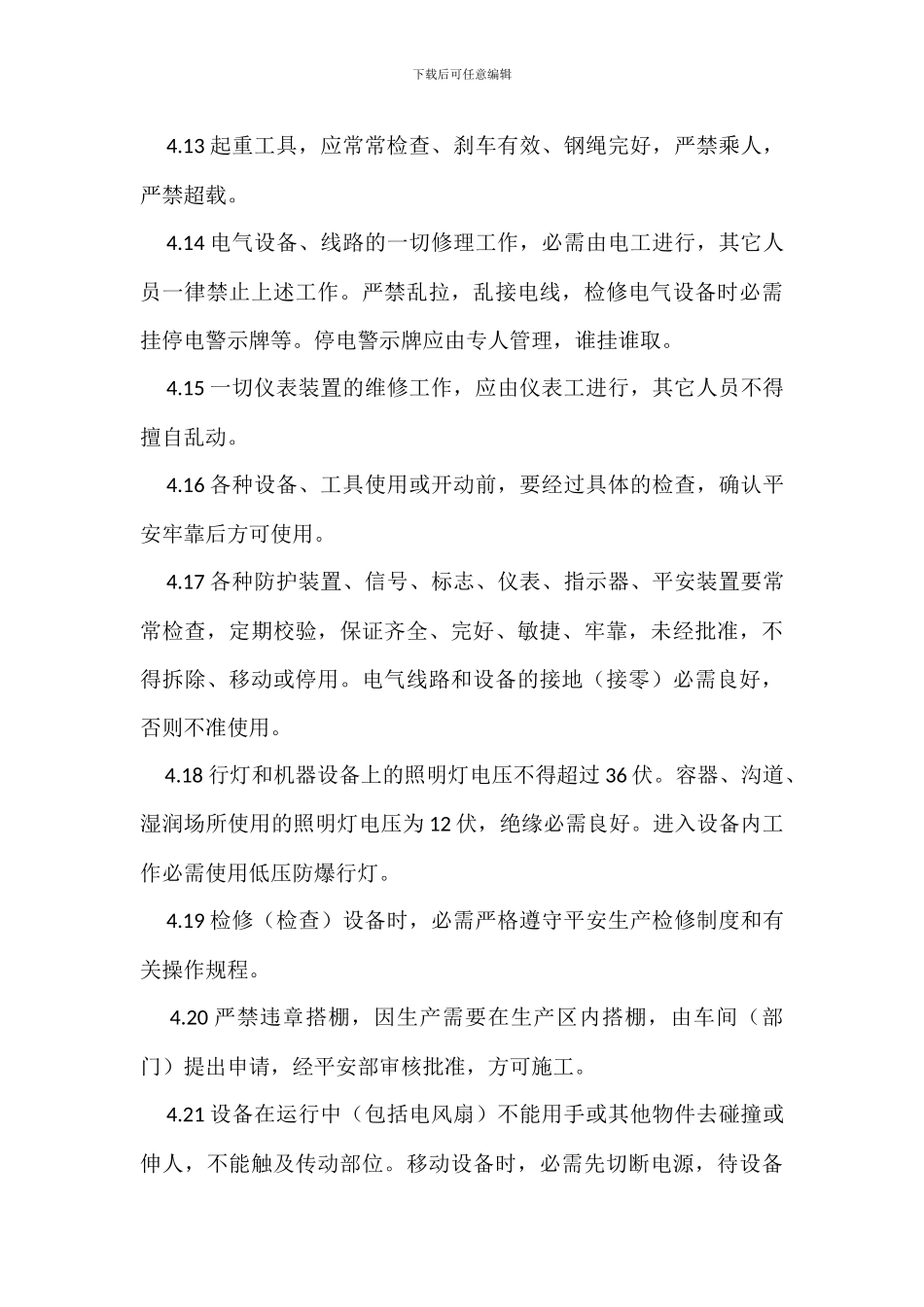 安全生产技术通则_第3页