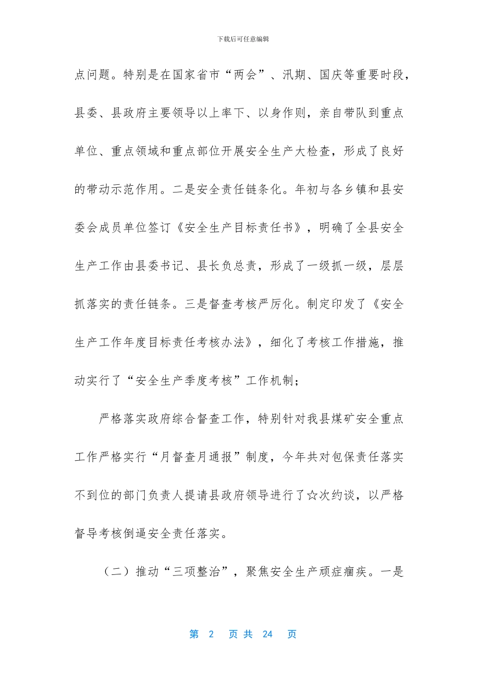 安全生产工作情况汇报2篇_第2页