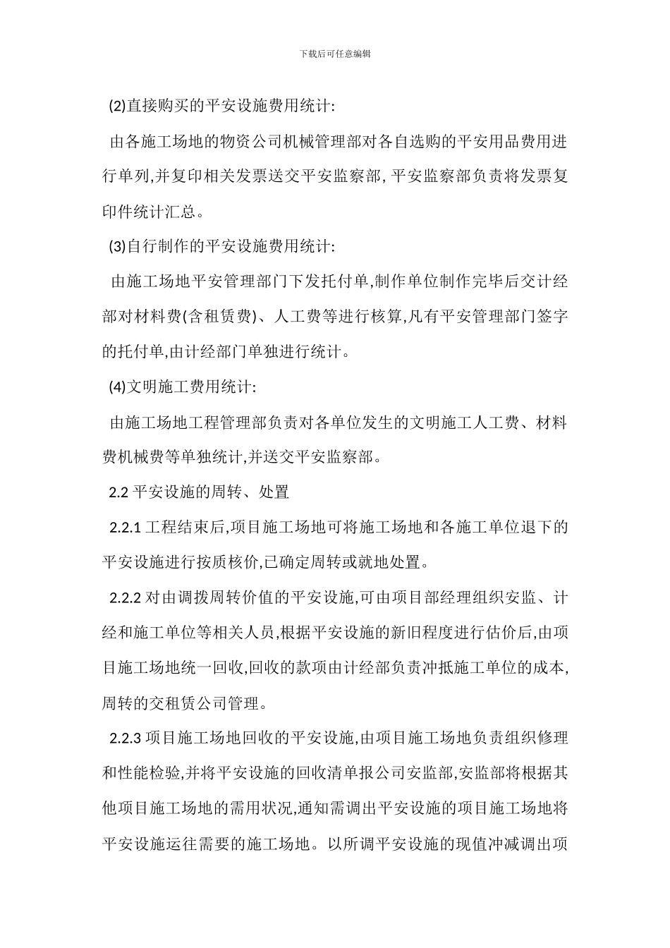 安全生产投入费用统计管理办法_第3页