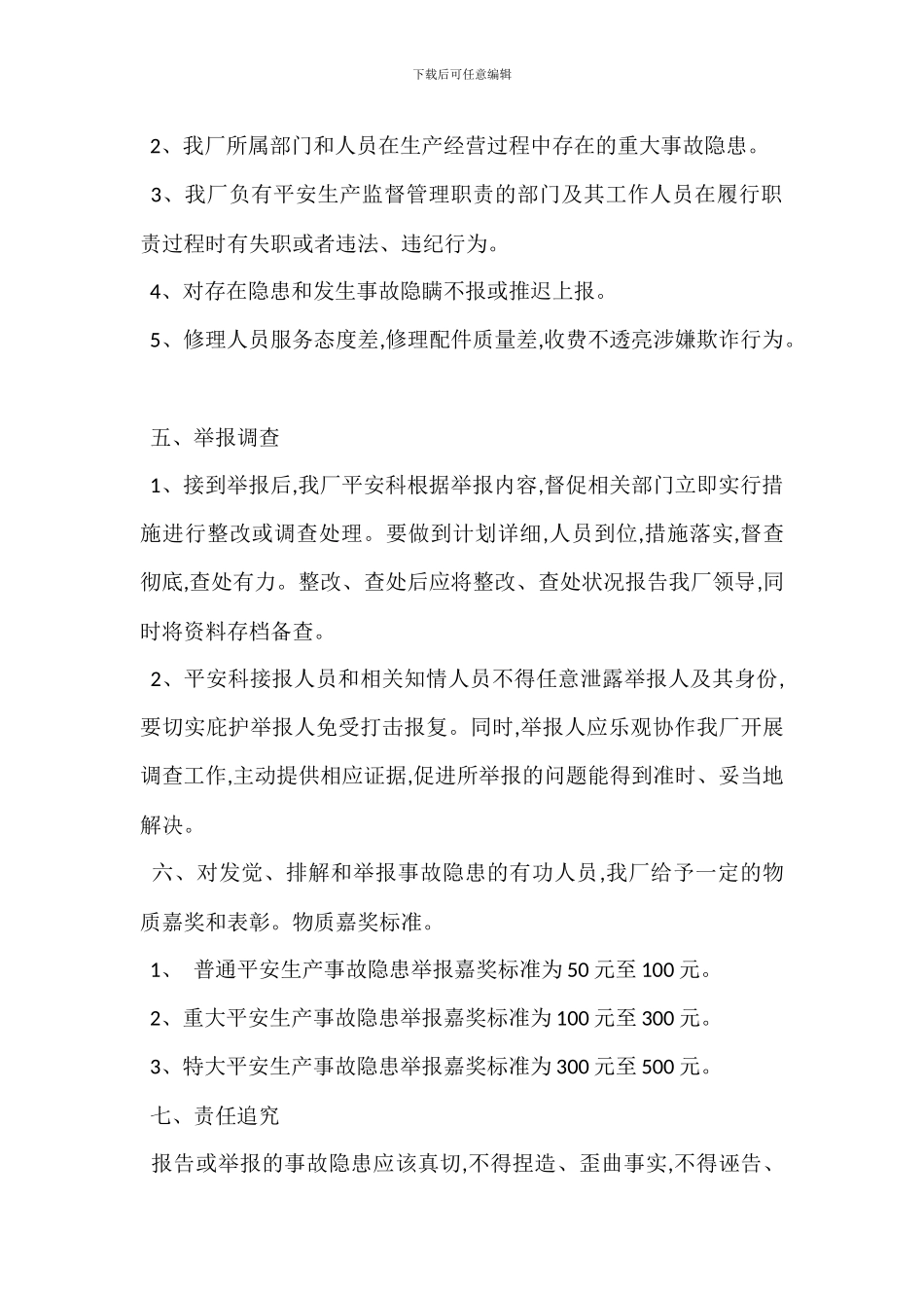 安全生产投诉举报制度_第2页