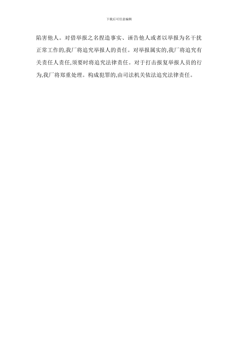 安全生产投诉举报制度_第3页