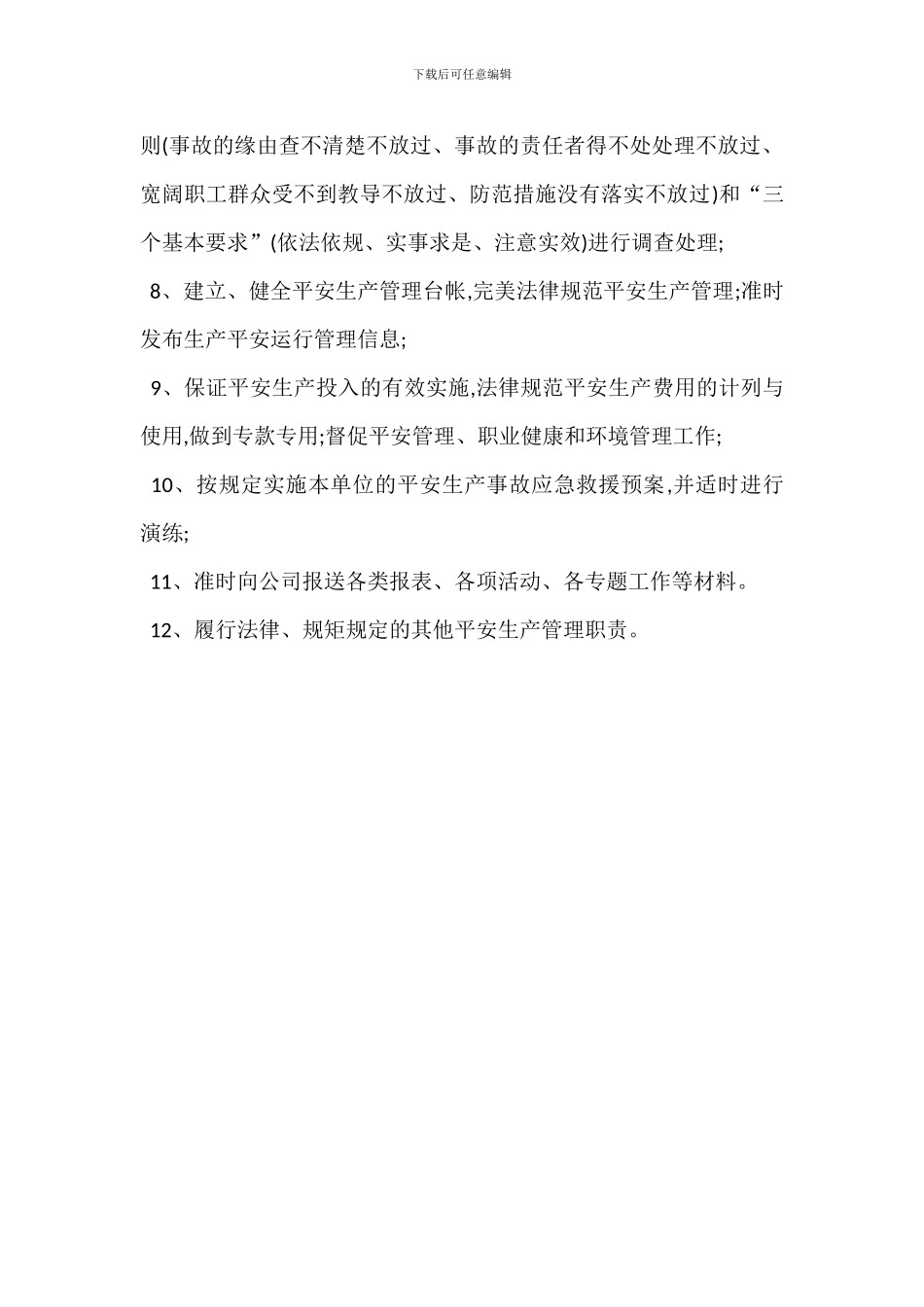 安全生产指标监测考核_第2页