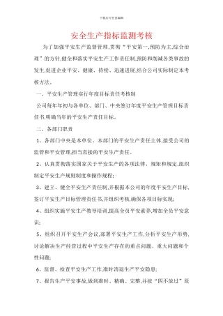 安全生产指标监测考核