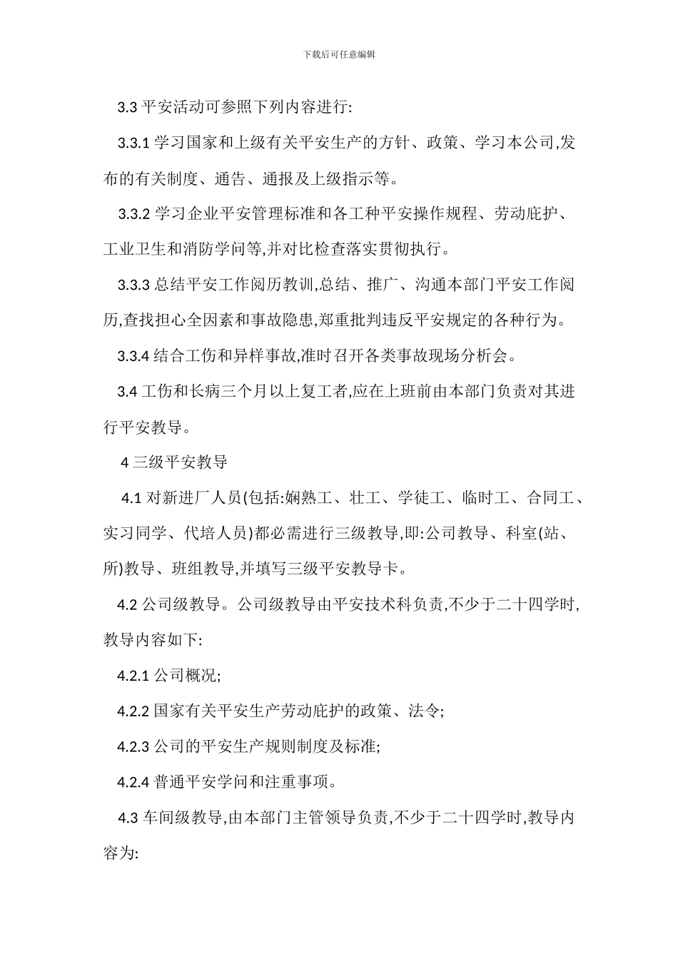 安全生产教育培训考核制度_第2页