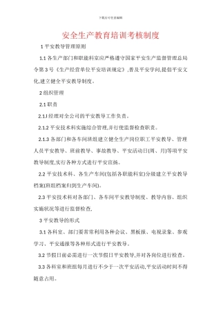 安全生产教育培训考核制度