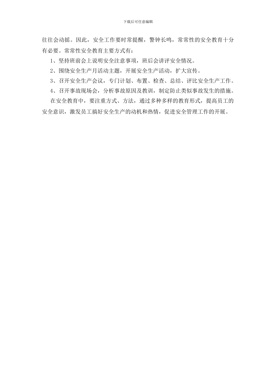 安全生产教育的主要形式_第2页