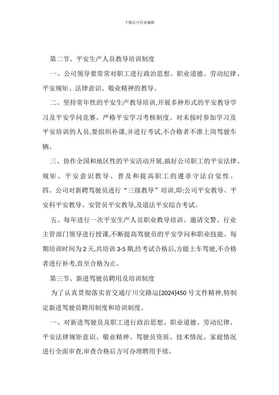 安全生产教育培训管理考核制度_第2页