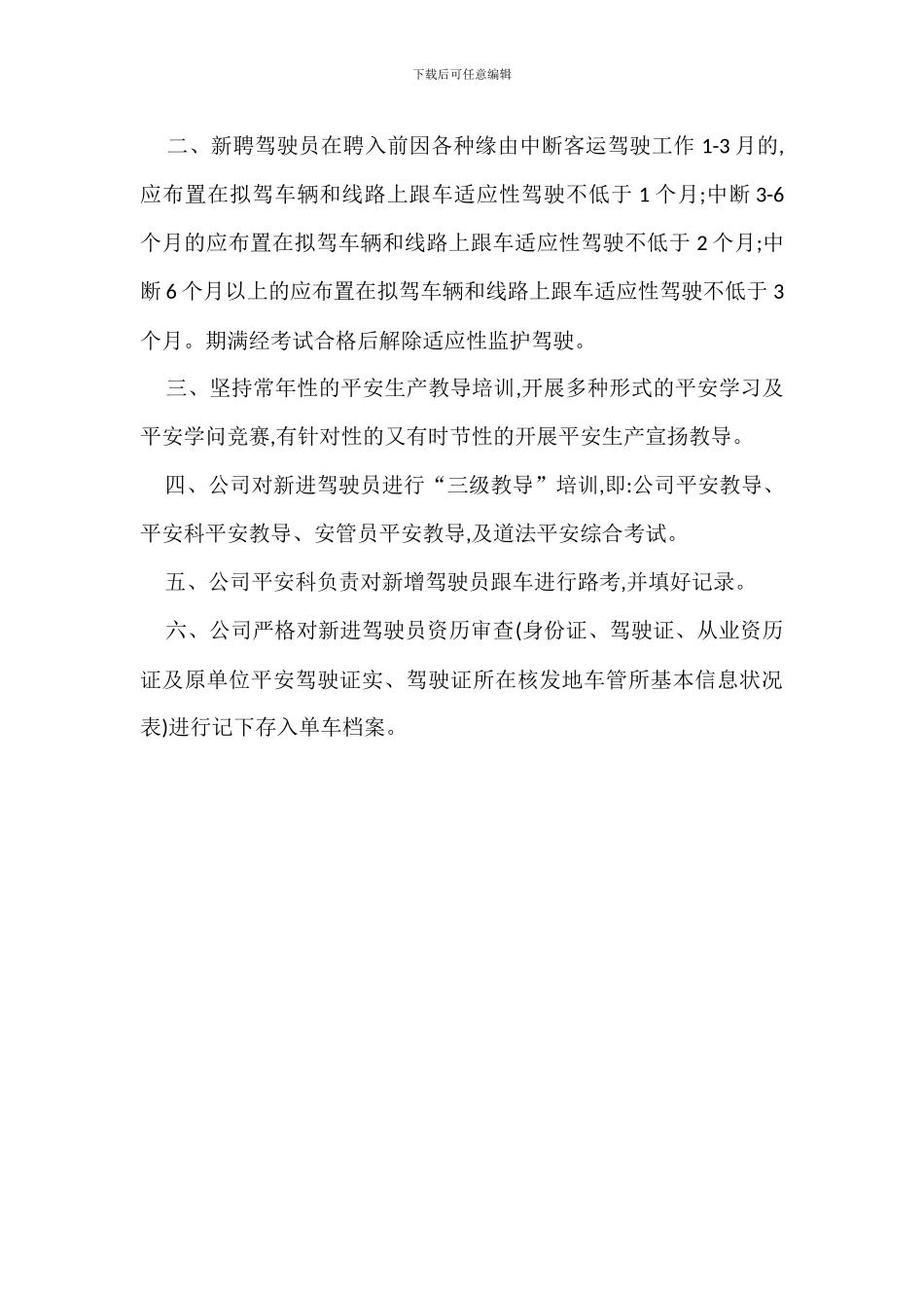 安全生产教育培训管理考核制度_第3页