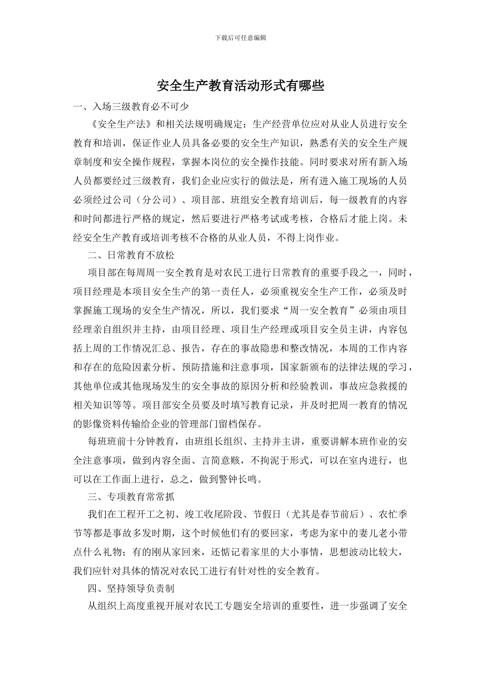 安全生产教育活动形式有哪些_第1页