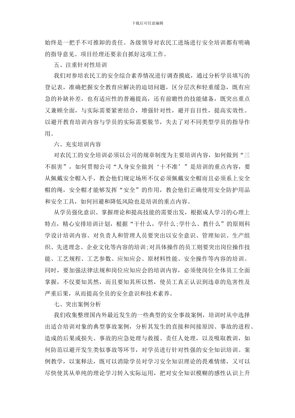 安全生产教育活动形式有哪些_第2页