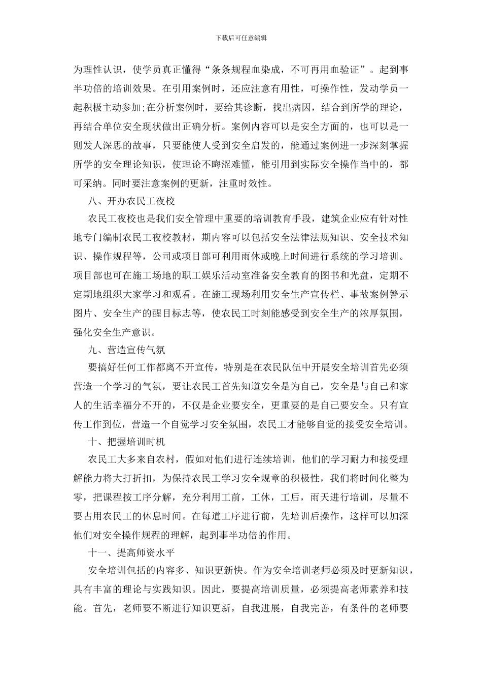 安全生产教育活动形式有哪些_第3页