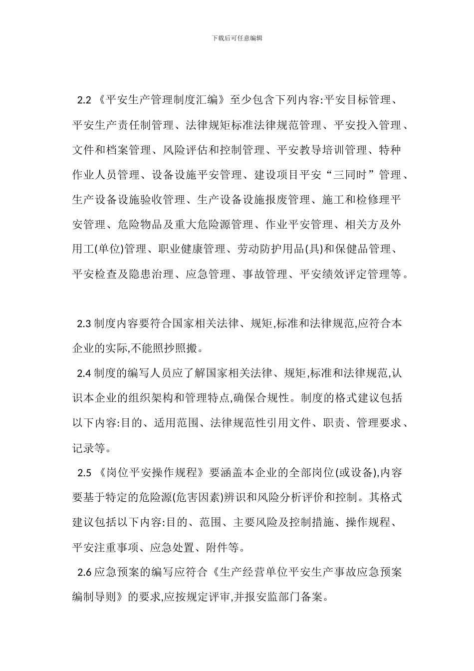 安全生产文件管理制度_第3页