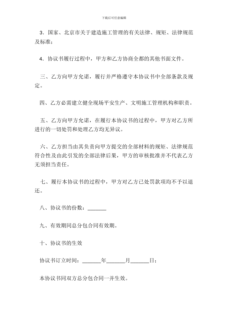 安全生产文明施工合同劳务分包_第3页