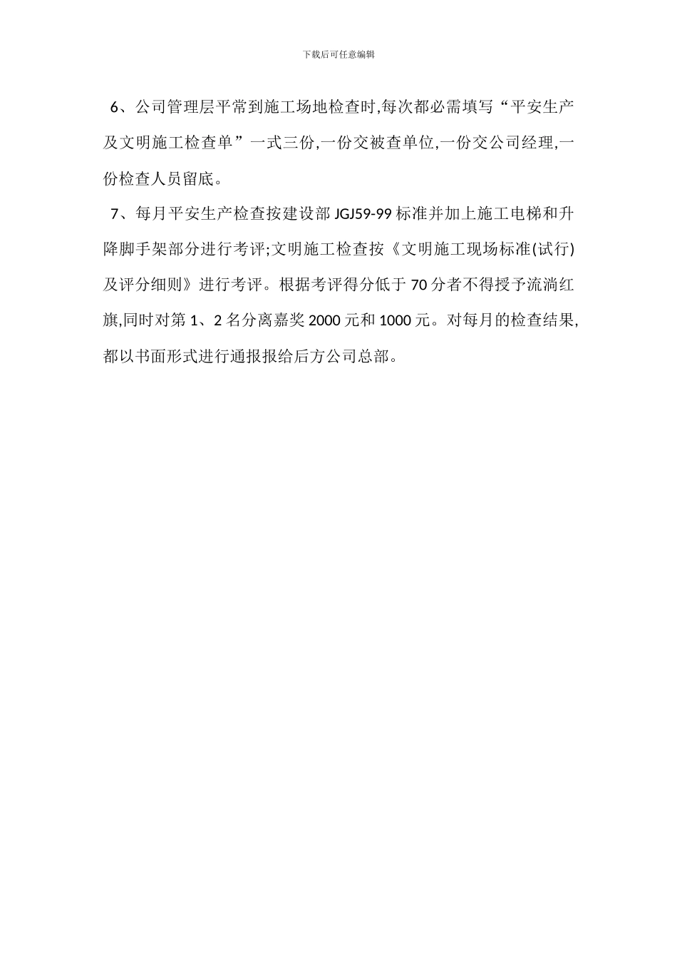 安全生产文明施工定期检查制度_第2页