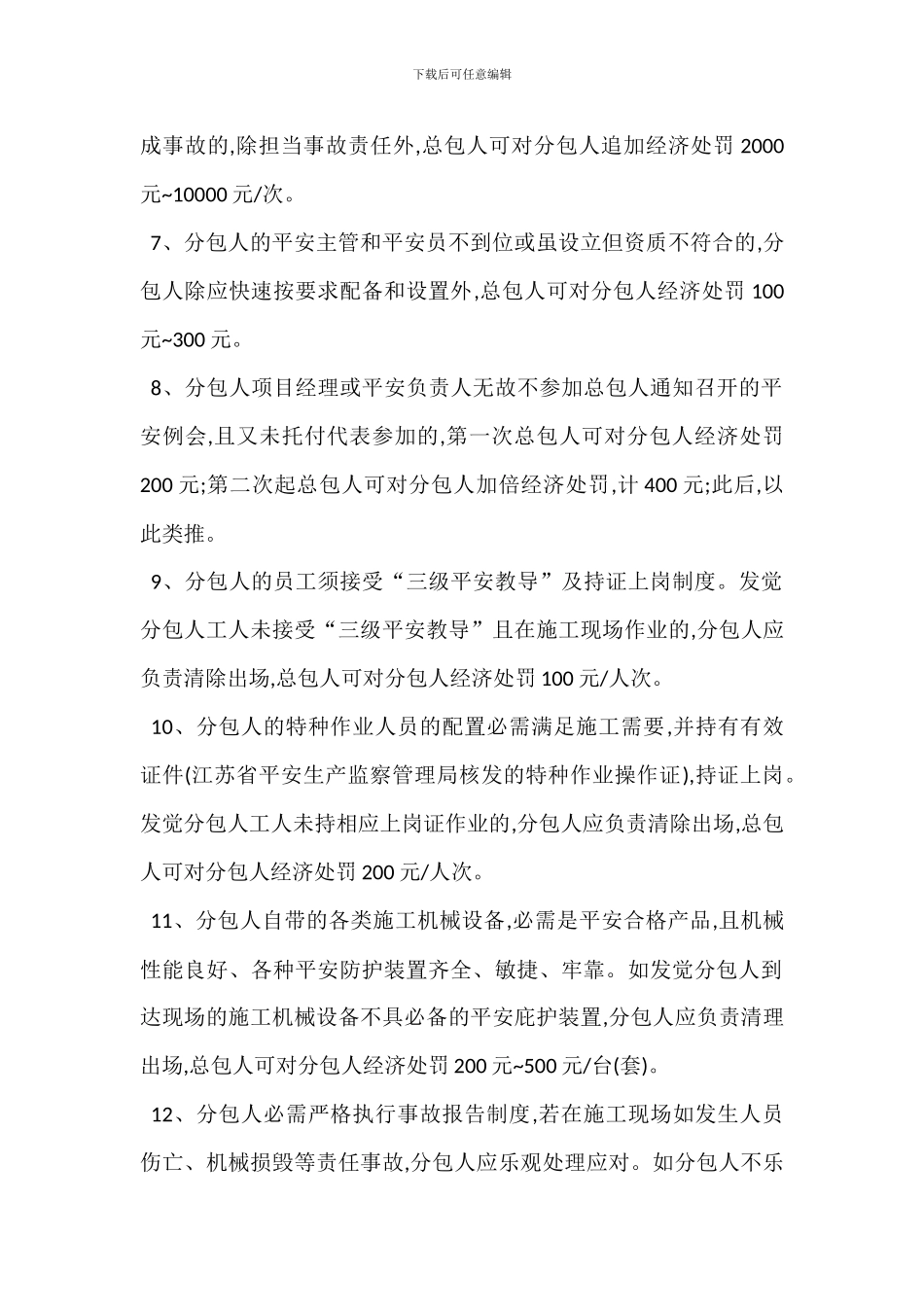 安全生产文明施工要求_第2页