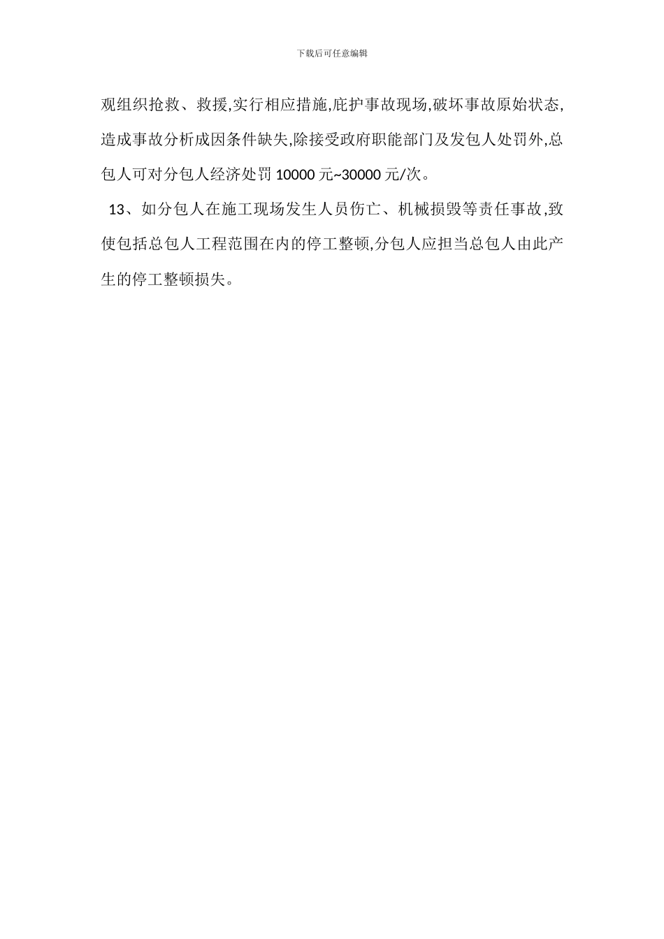 安全生产文明施工要求_第3页