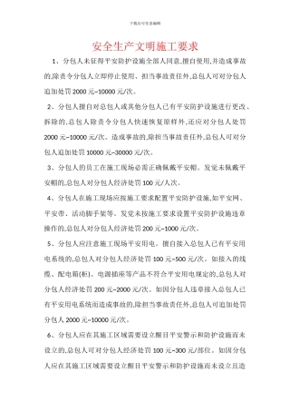 安全生产文明施工要求