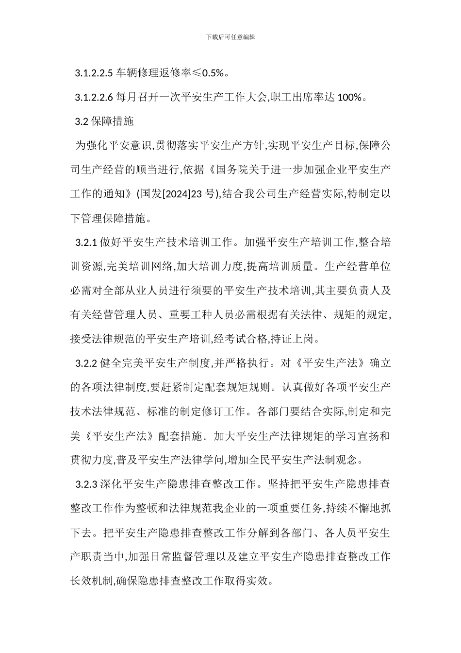 安全生产方针目标管理制度-1_第2页