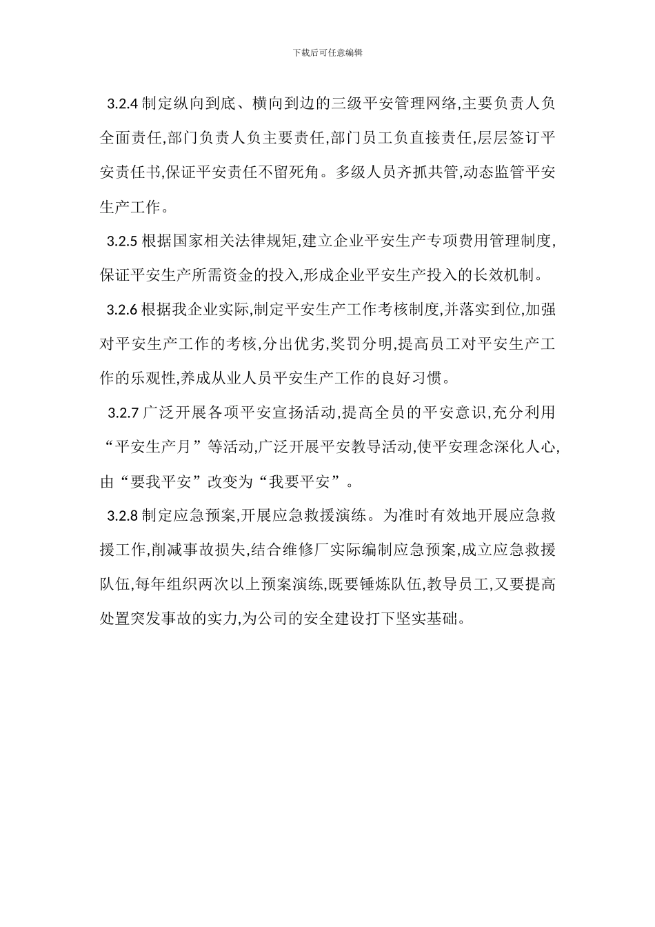 安全生产方针目标管理制度-1_第3页