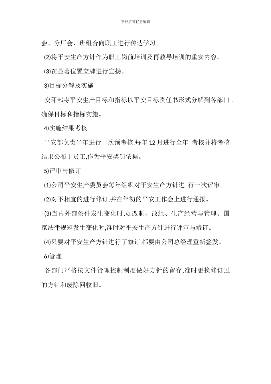 安全生产方针目标管理制度_第2页