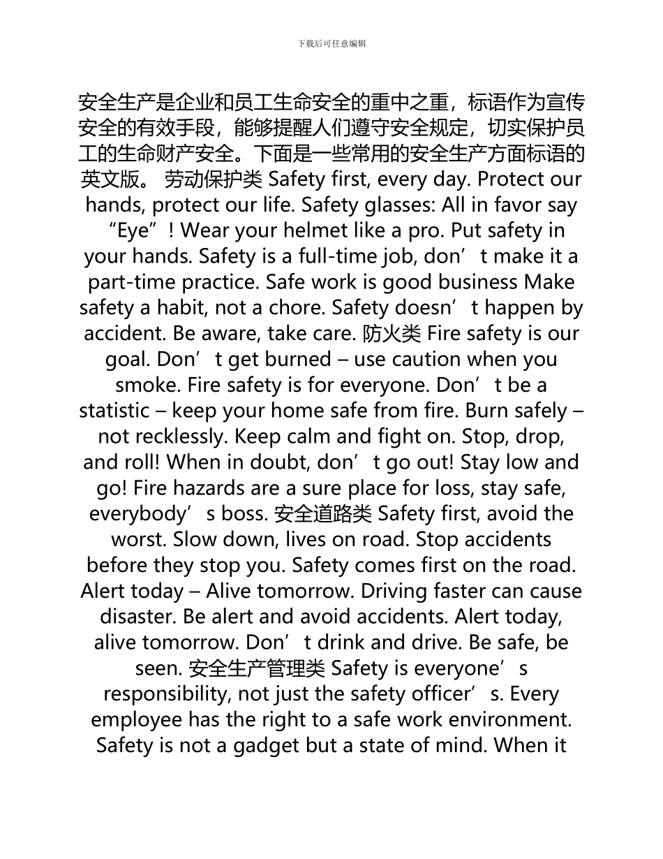 安全生产方面标语英文_第1页