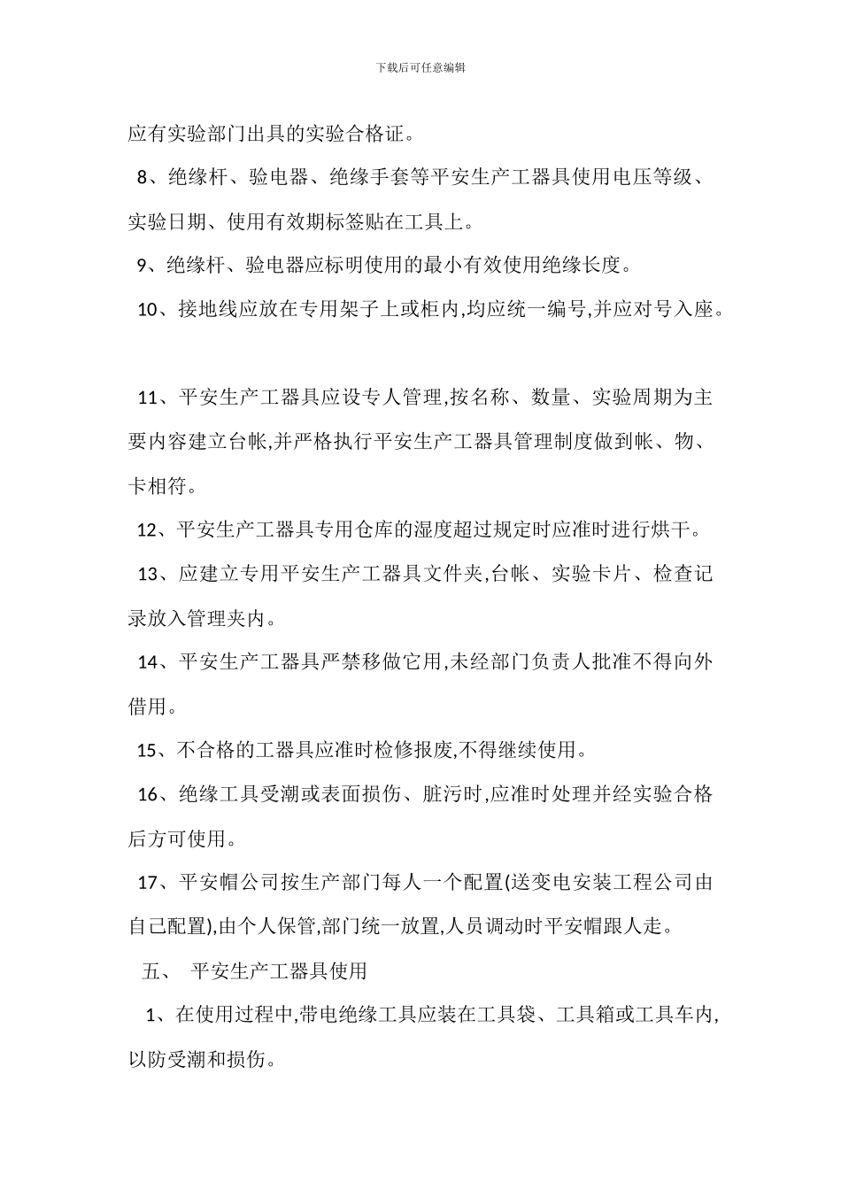 安全生产工器具管理制度_第3页