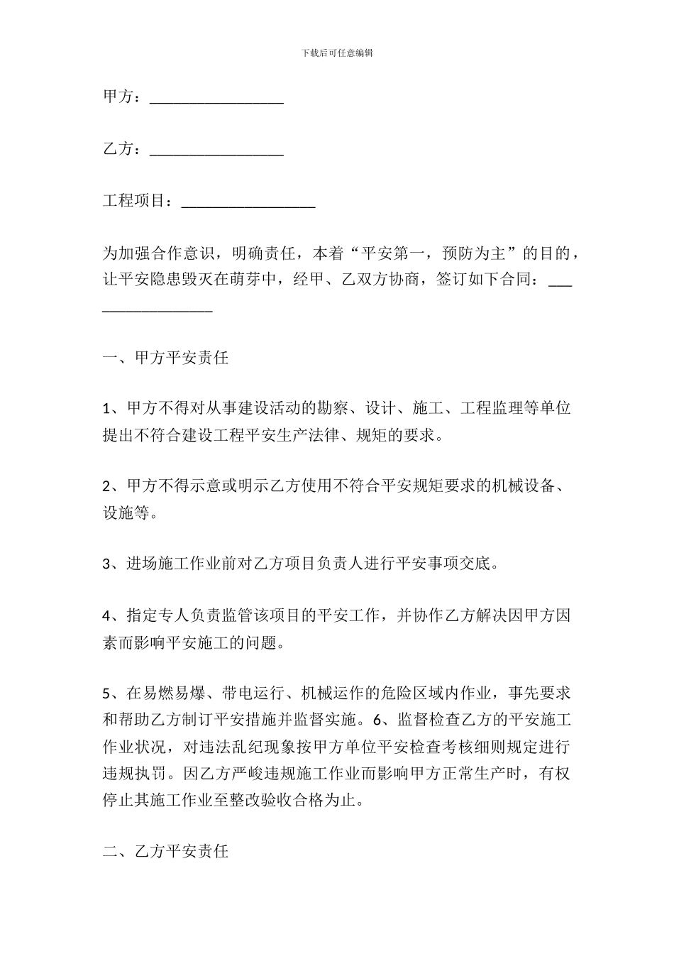 安全生产施工合同范本_第2页