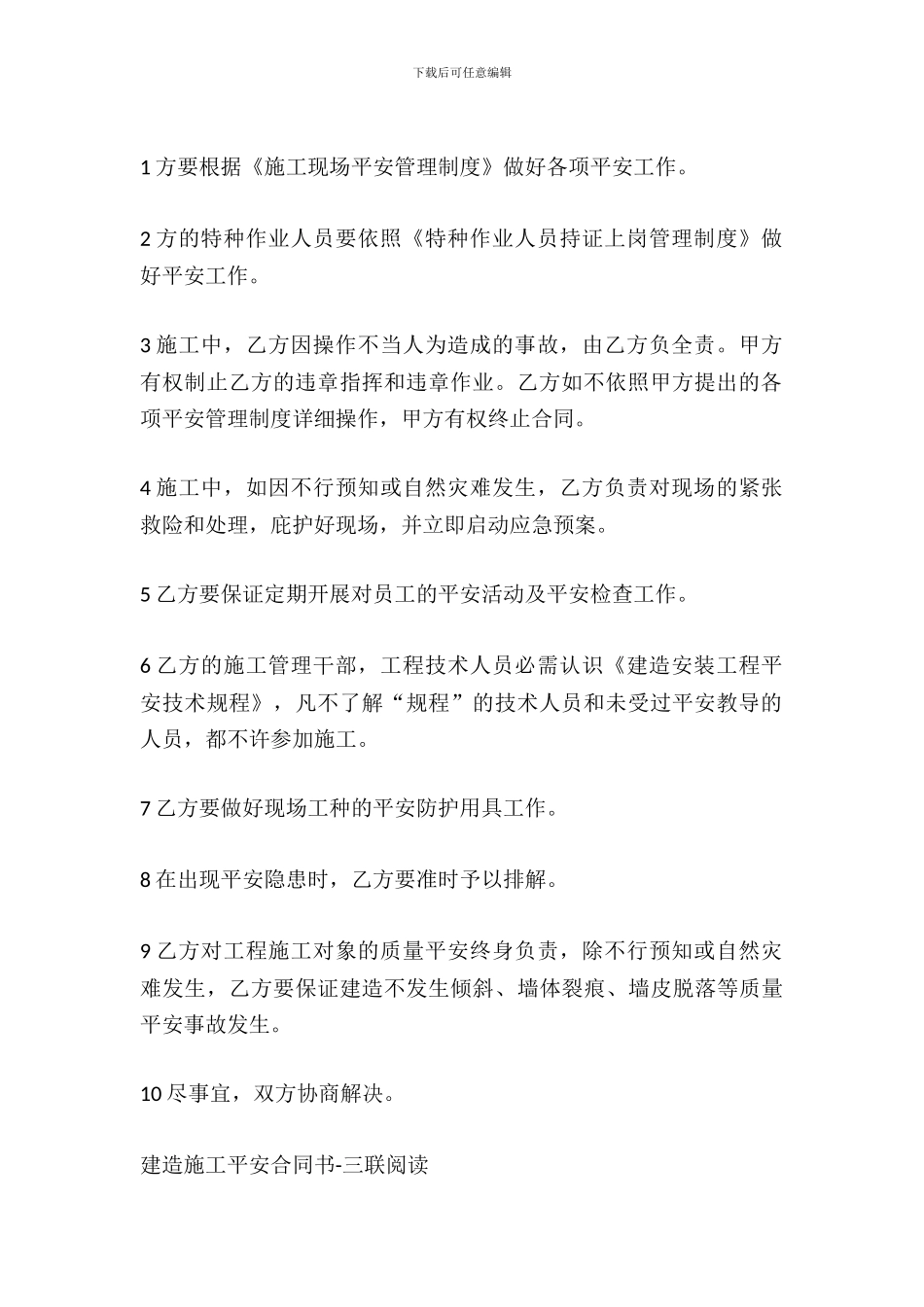 安全生产施工合同范本_第3页