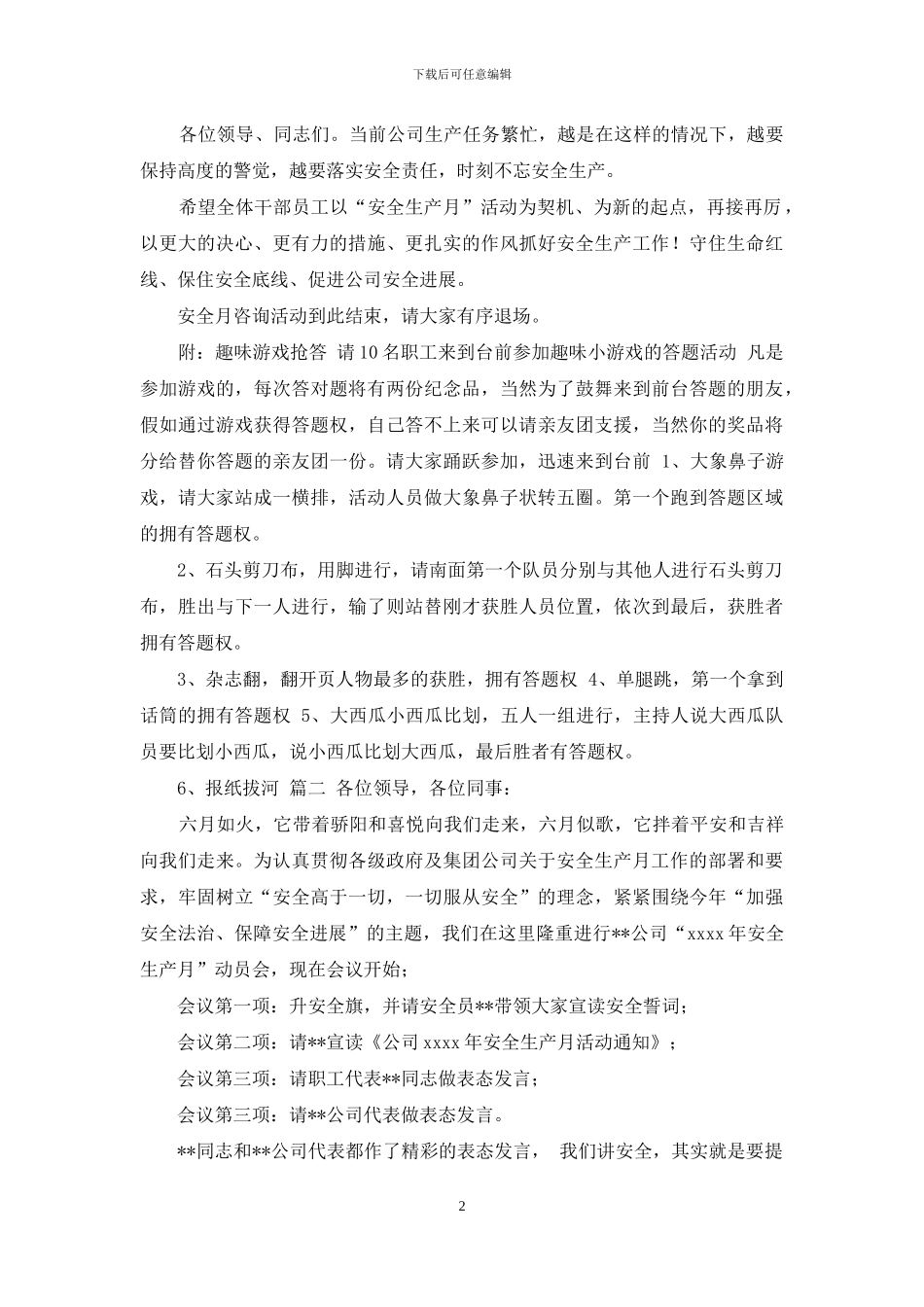 安全生产月咨询日主持词_第2页