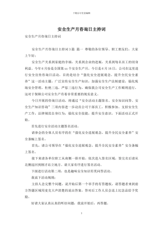 安全生产月咨询日主持词