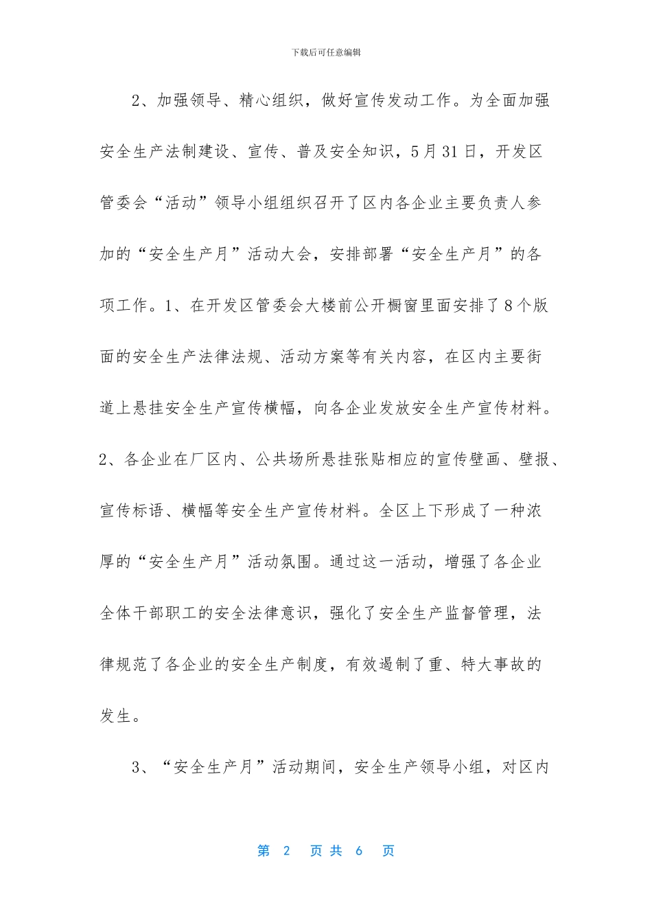 安全生产月咨询日活动总结_第2页