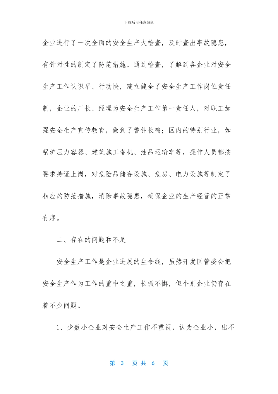 安全生产月咨询日活动总结_第3页