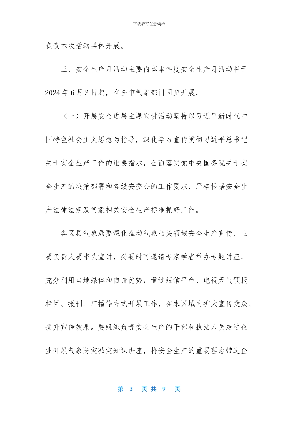 安全生产月会会_第3页