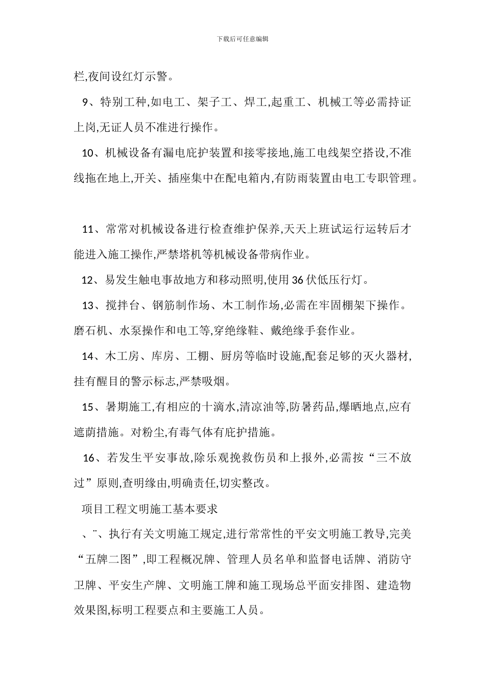 安全生产月基本要求_第2页