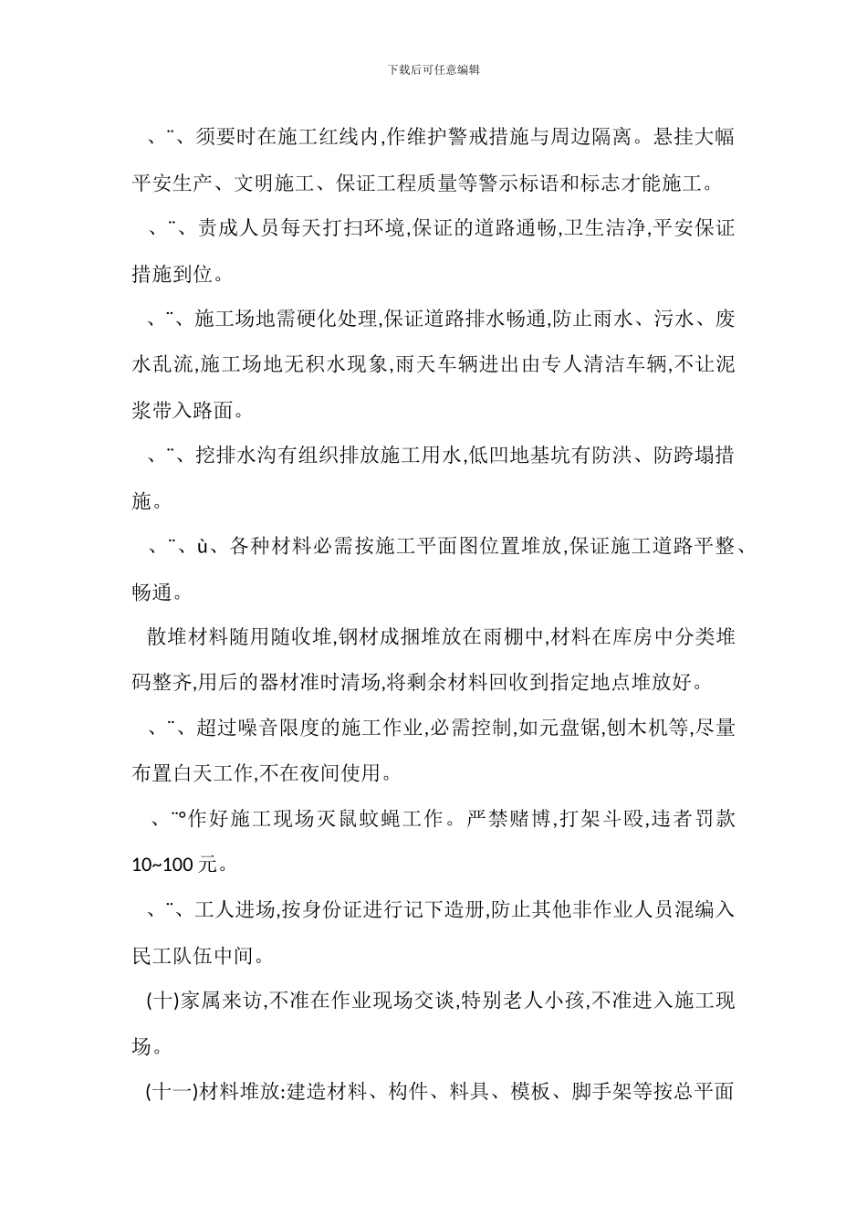 安全生产月基本要求_第3页