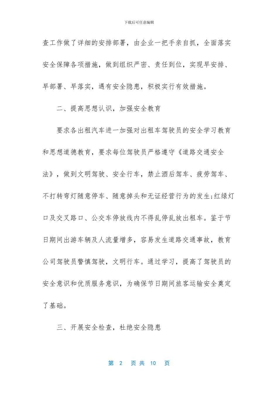 安全生产月总结会议_第2页