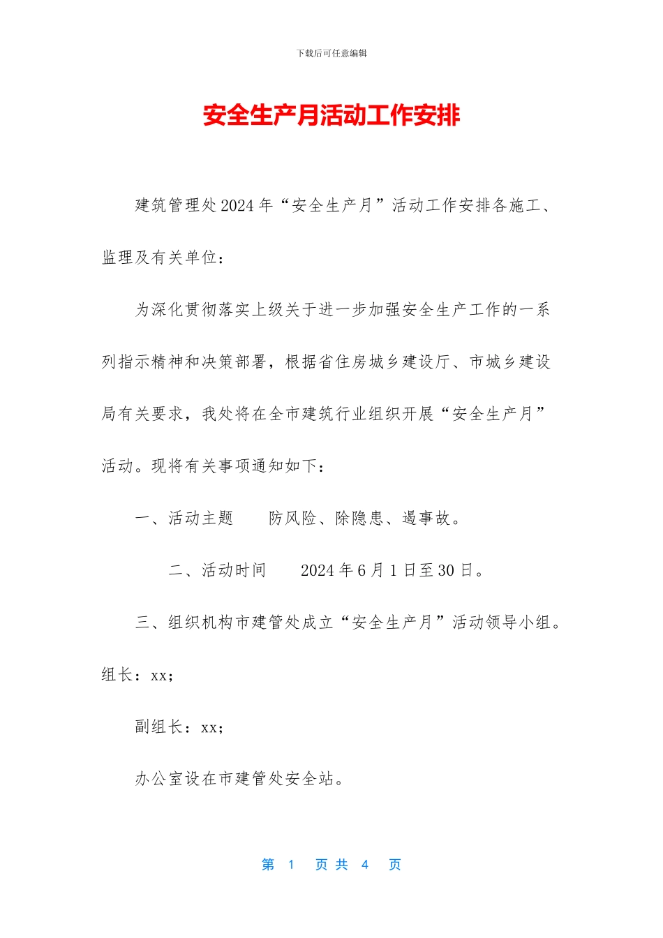 安全生产月活动工作安排_第1页