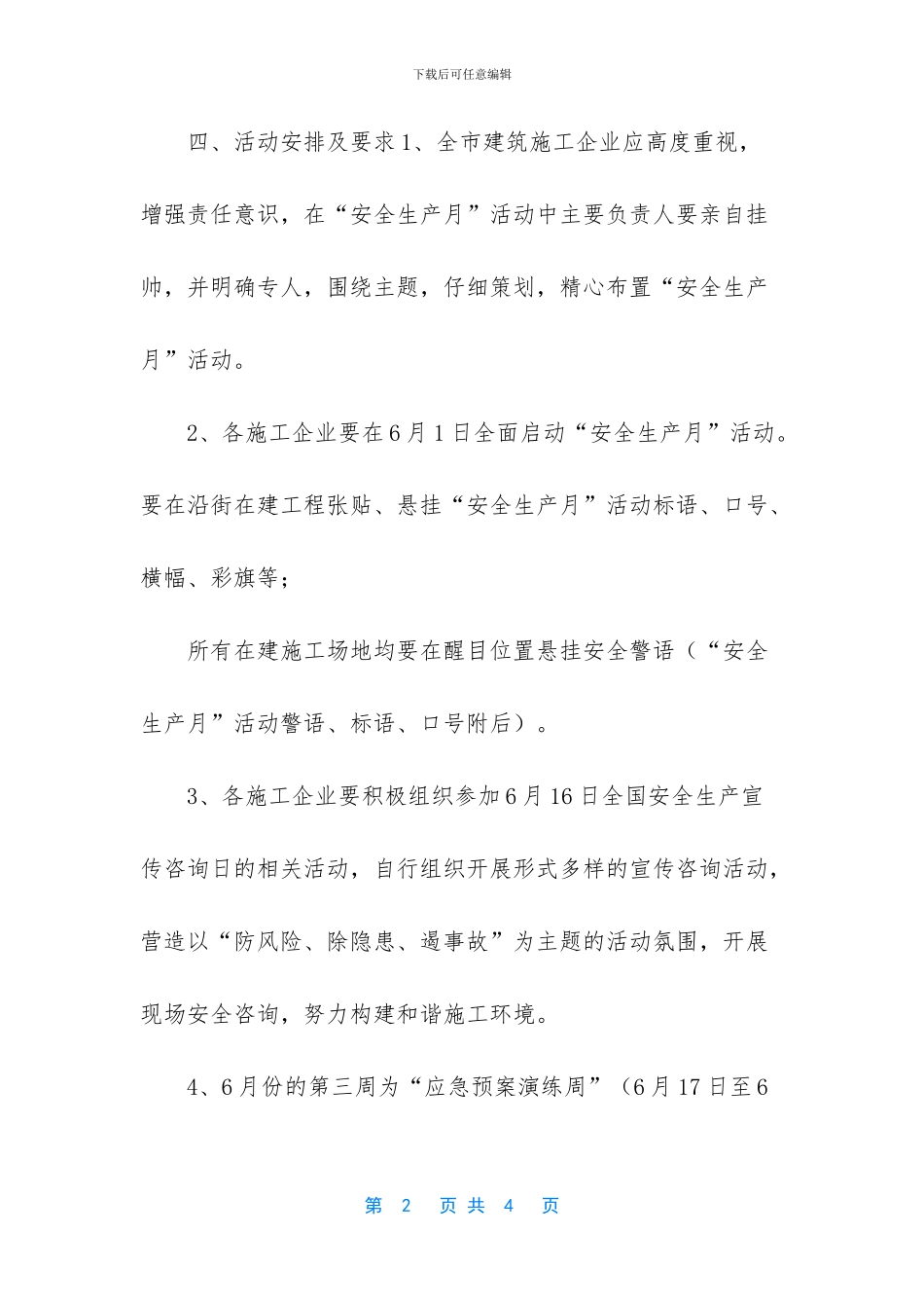 安全生产月活动工作安排_第2页