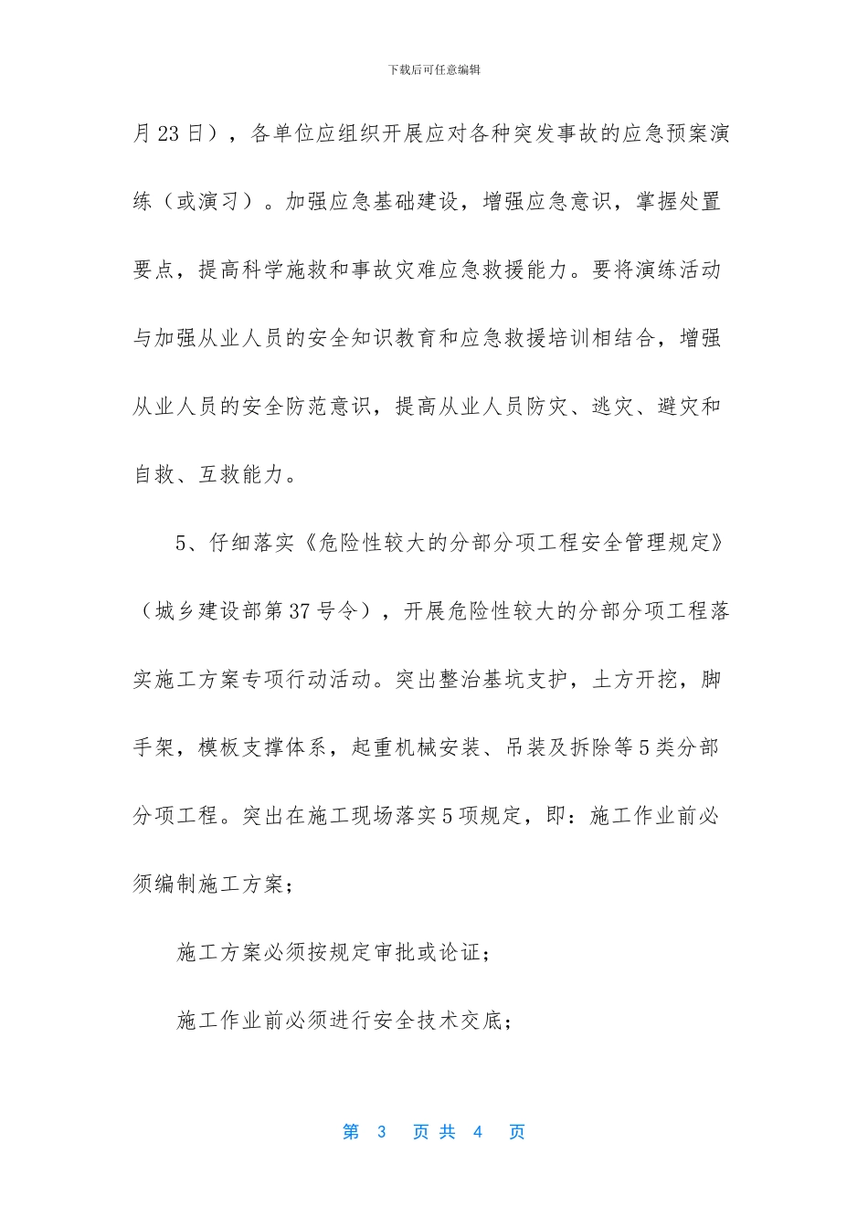 安全生产月活动工作安排_第3页