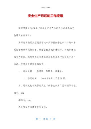 安全生产月活动工作安排