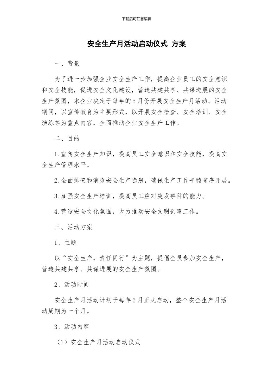 安全生产月活动启动仪式_第1页