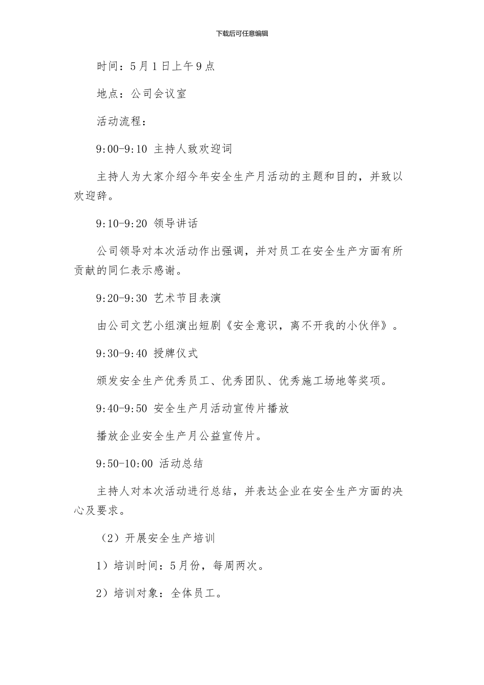 安全生产月活动启动仪式_第2页