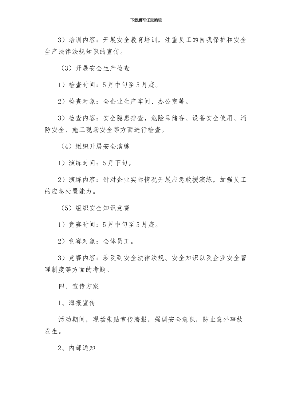 安全生产月活动启动仪式_第3页