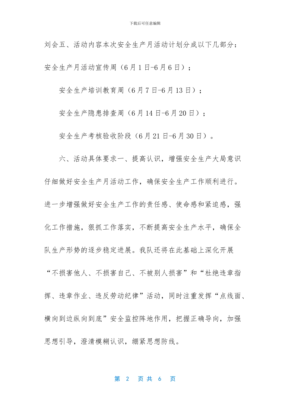安全生产月活动方案-安全月活动策划_第2页