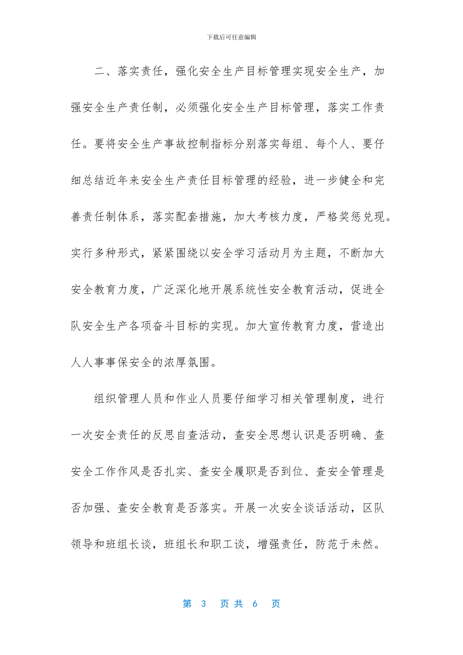 安全生产月活动方案-安全月活动策划_第3页